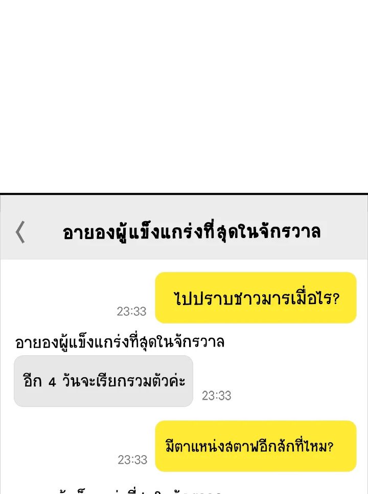 I Have an SSS-Rank Trait, But I Want a Normal Life ตอนที่ 12 84