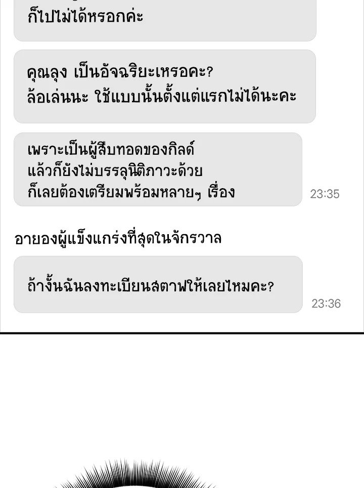 I Have an SSS-Rank Trait, But I Want a Normal Life ตอนที่ 12 88