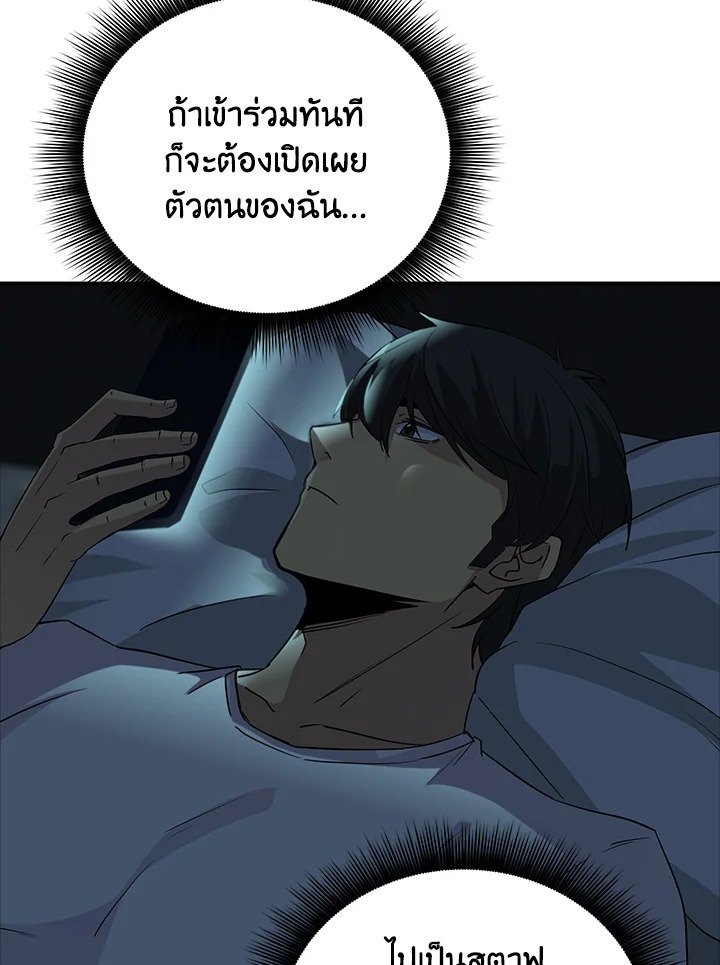 I Have an SSS-Rank Trait, But I Want a Normal Life ตอนที่ 12 89