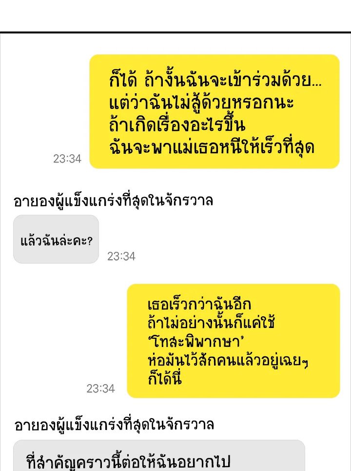 I Have an SSS-Rank Trait, But I Want a Normal Life ตอนที่ 12 87
