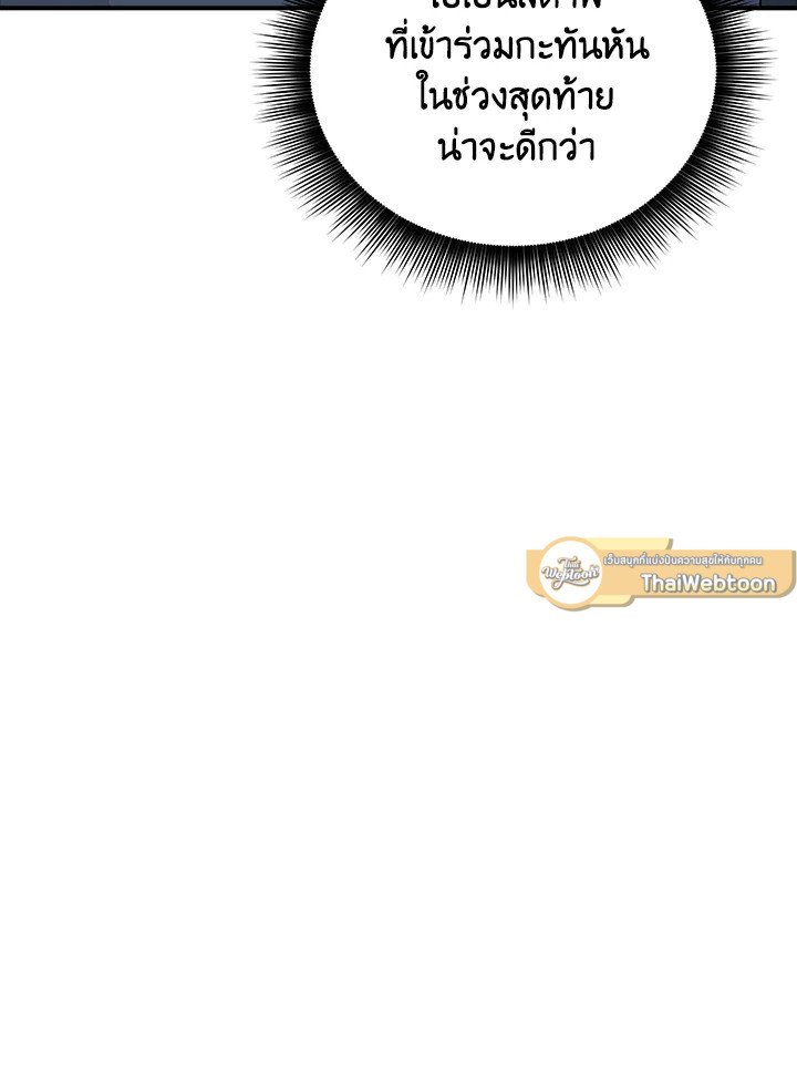 I Have an SSS-Rank Trait, But I Want a Normal Life ตอนที่ 12 90