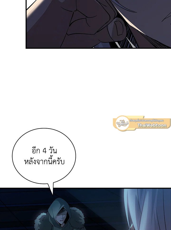 I Have an SSS-Rank Trait, But I Want a Normal Life ตอนที่ 12 96