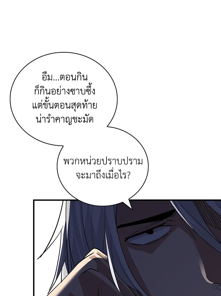 I Have an SSS-Rank Trait, But I Want a Normal Life ตอนที่ 12 95