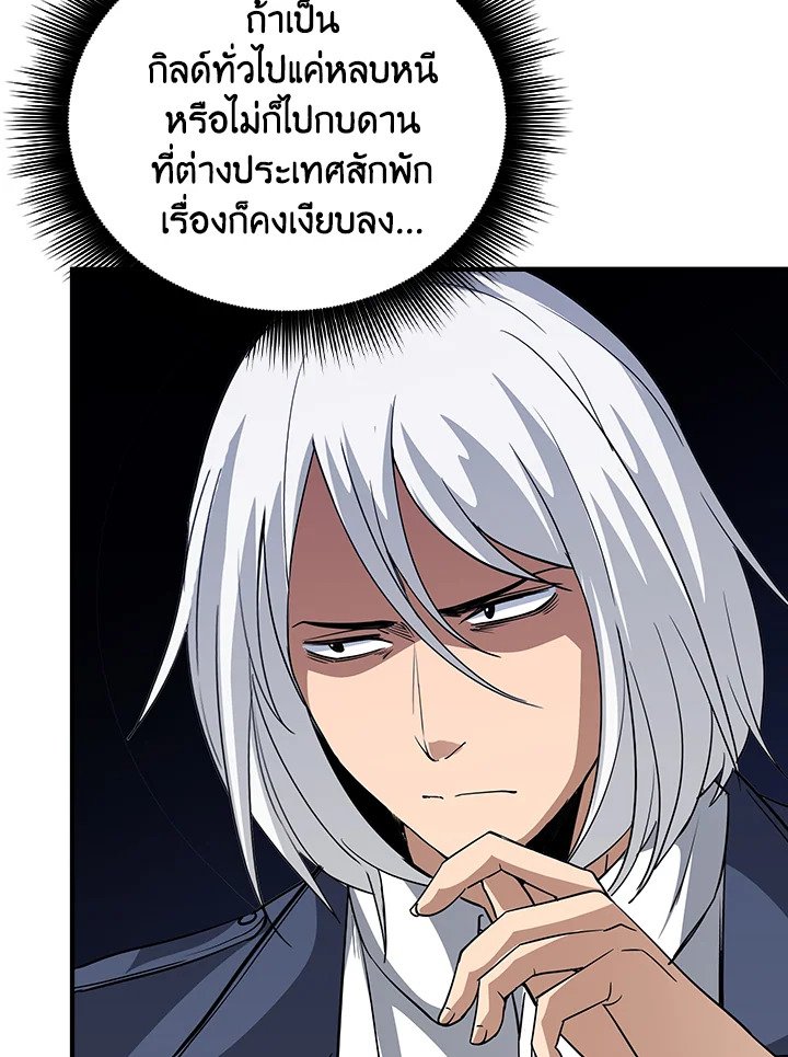 I Have an SSS-Rank Trait, But I Want a Normal Life ตอนที่ 12 98