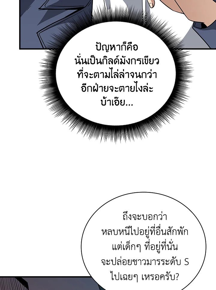 I Have an SSS-Rank Trait, But I Want a Normal Life ตอนที่ 12 99
