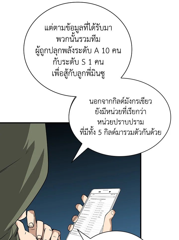 I Have an SSS-Rank Trait, But I Want a Normal Life ตอนที่ 12 103