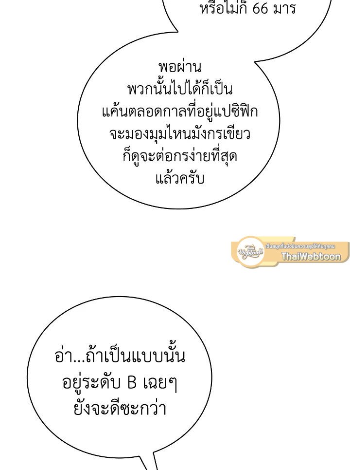 I Have an SSS-Rank Trait, But I Want a Normal Life ตอนที่ 12 101