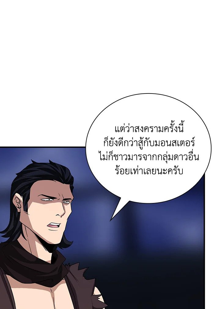 I Have an SSS-Rank Trait, But I Want a Normal Life ตอนที่ 12 106