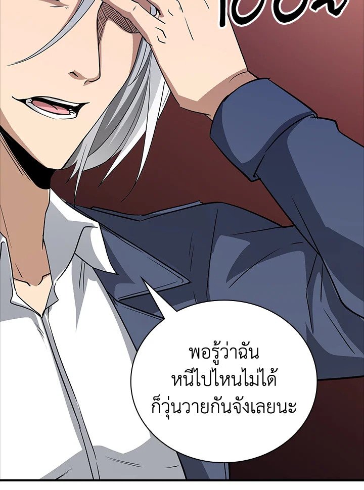 I Have an SSS-Rank Trait, But I Want a Normal Life ตอนที่ 12 105