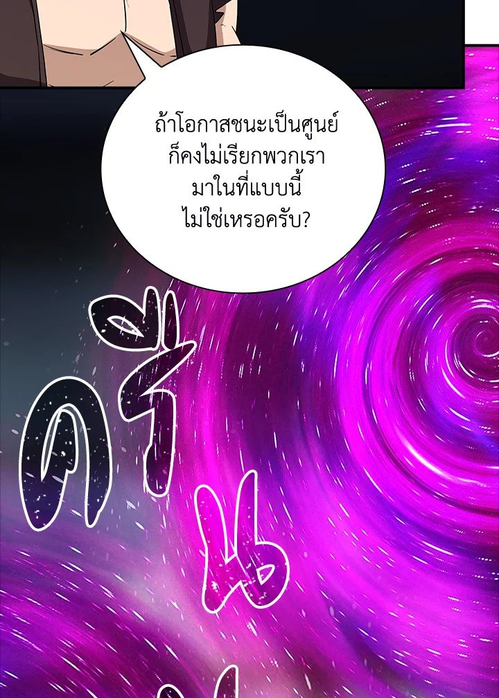 I Have an SSS-Rank Trait, But I Want a Normal Life ตอนที่ 12 107