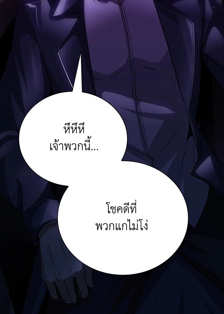 I Have an SSS-Rank Trait, But I Want a Normal Life ตอนที่ 12 109