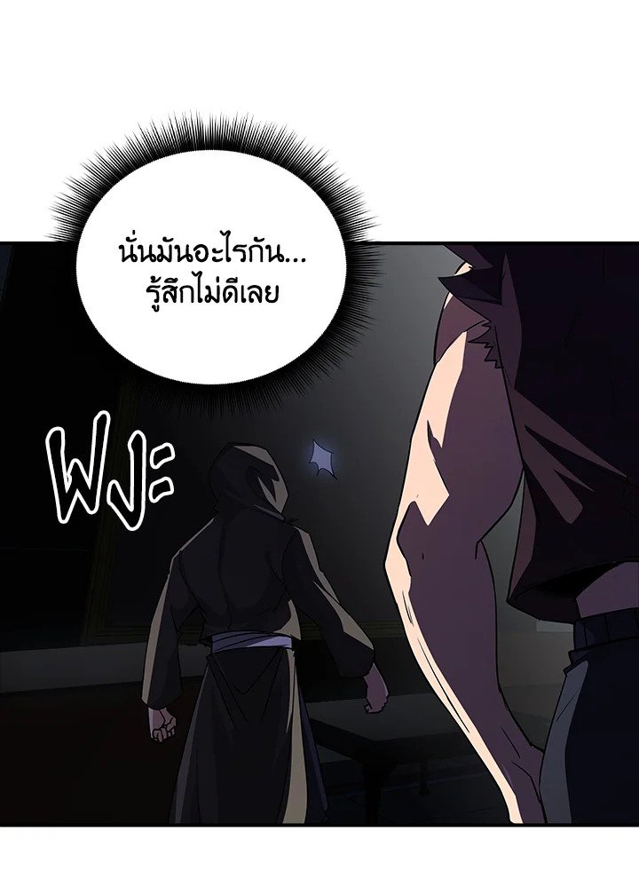 I Have an SSS-Rank Trait, But I Want a Normal Life ตอนที่ 12 111