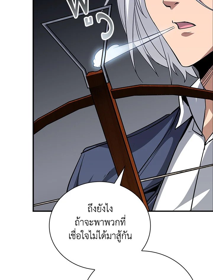 I Have an SSS-Rank Trait, But I Want a Normal Life ตอนที่ 12 116