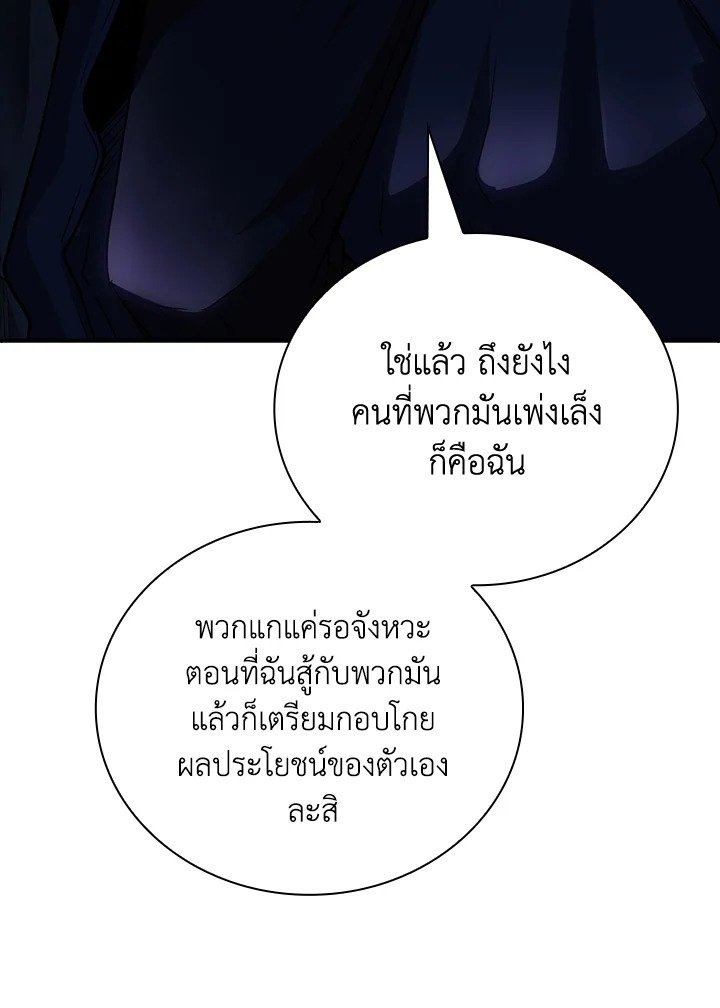 I Have an SSS-Rank Trait, But I Want a Normal Life ตอนที่ 12 110