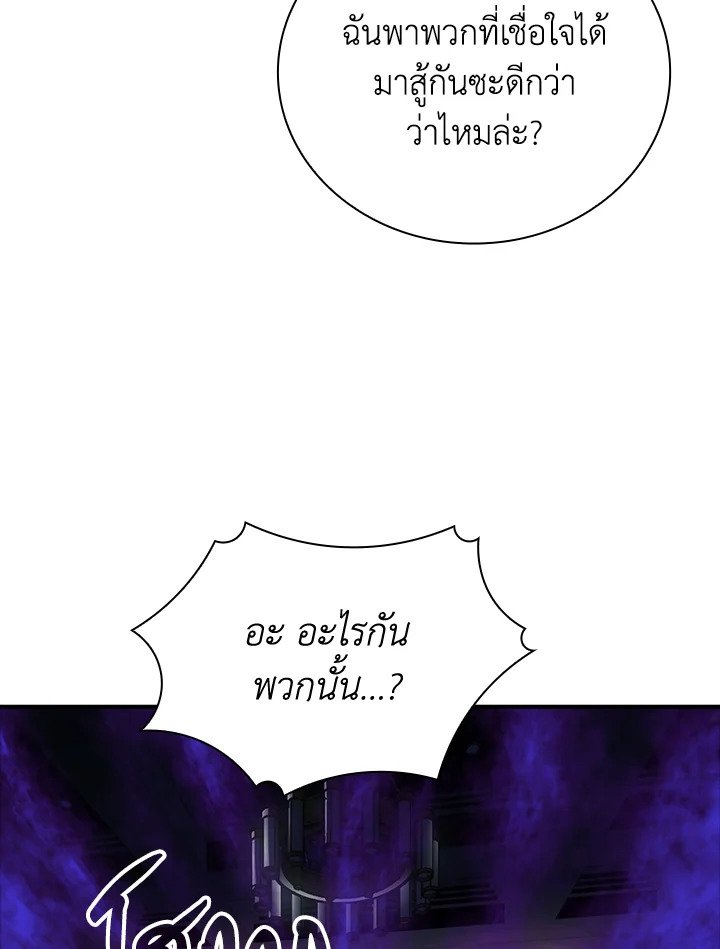 I Have an SSS-Rank Trait, But I Want a Normal Life ตอนที่ 12 117