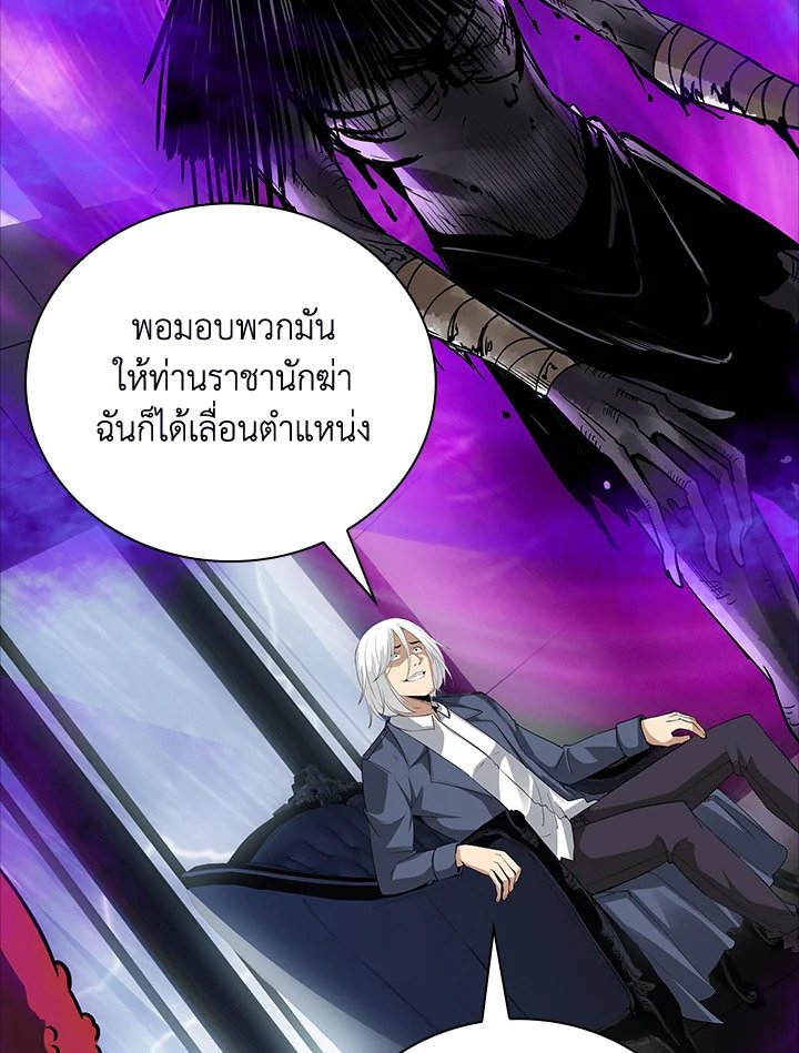 I Have an SSS-Rank Trait, But I Want a Normal Life ตอนที่ 12 120
