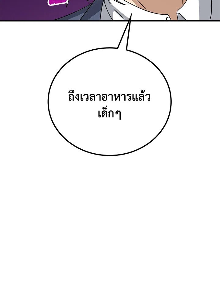 I Have an SSS-Rank Trait, But I Want a Normal Life ตอนที่ 12 123