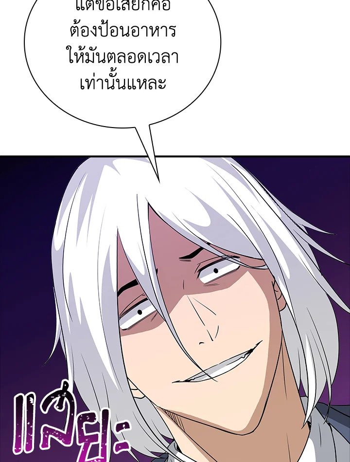 I Have an SSS-Rank Trait, But I Want a Normal Life ตอนที่ 12 122
