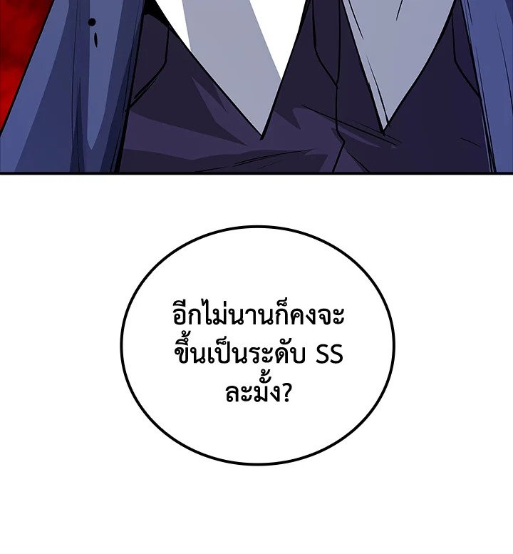 I Have an SSS-Rank Trait, But I Want a Normal Life ตอนที่ 12 140