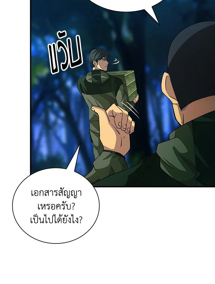 I Have an SSS-Rank Trait, But I Want a Normal Life ตอนที่ 13 10