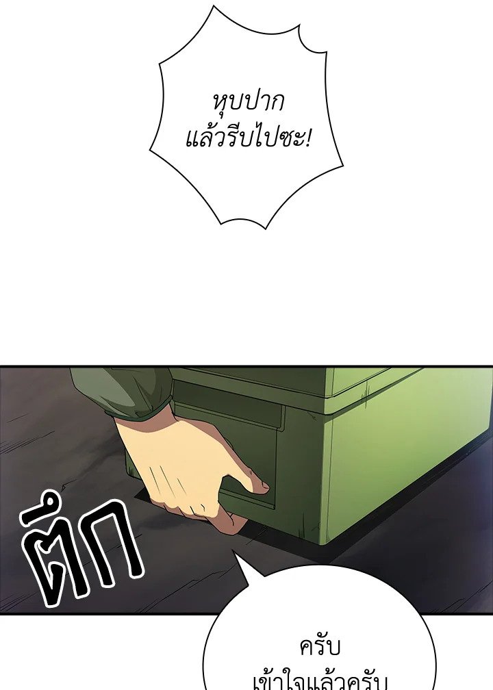 I Have an SSS-Rank Trait, But I Want a Normal Life ตอนที่ 13 11