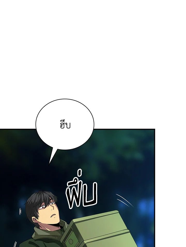 I Have an SSS-Rank Trait, But I Want a Normal Life ตอนที่ 13 8