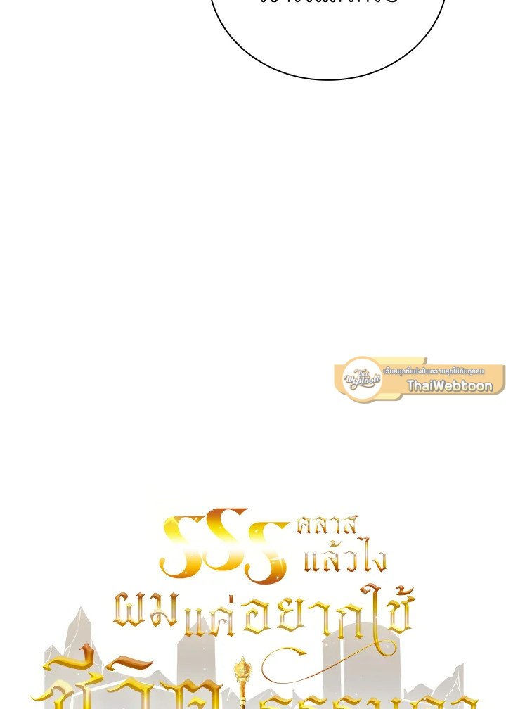 I Have an SSS-Rank Trait, But I Want a Normal Life ตอนที่ 13 12