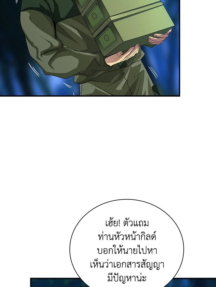 I Have an SSS-Rank Trait, But I Want a Normal Life ตอนที่ 13 9