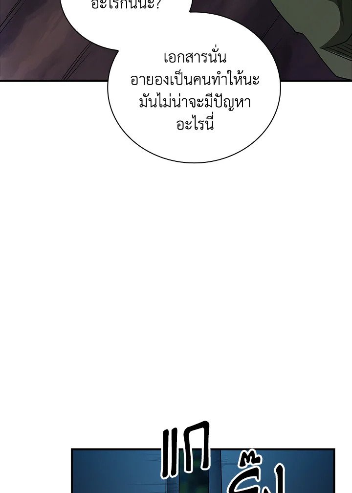 I Have an SSS-Rank Trait, But I Want a Normal Life ตอนที่ 13 16