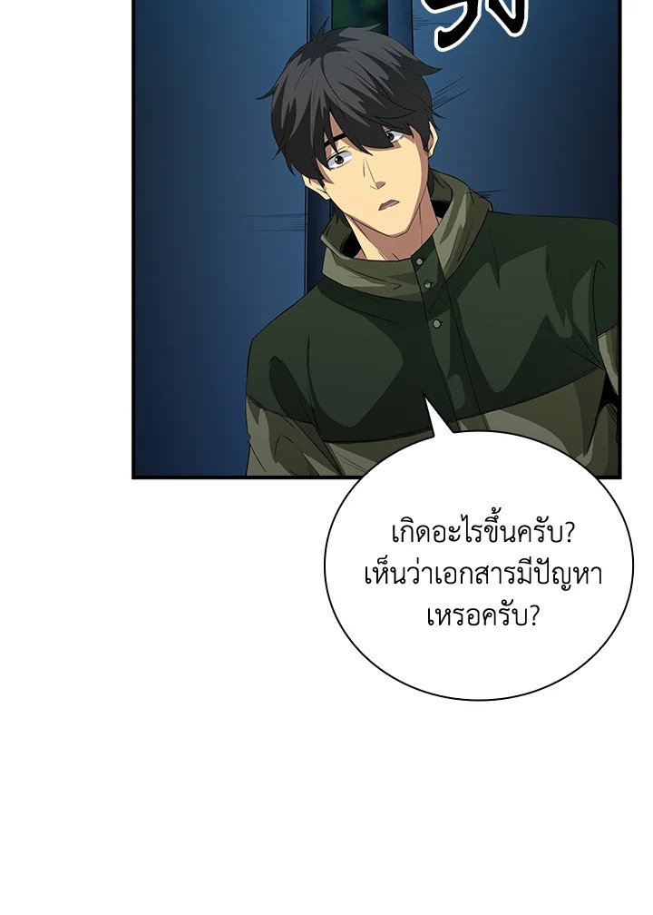 I Have an SSS-Rank Trait, But I Want a Normal Life ตอนที่ 13 17