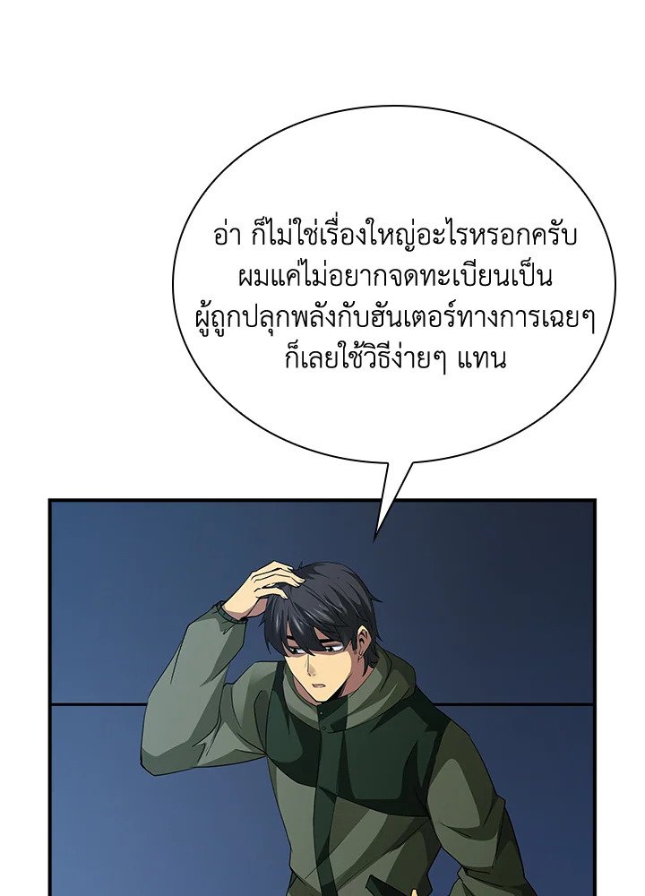 I Have an SSS-Rank Trait, But I Want a Normal Life ตอนที่ 13 22