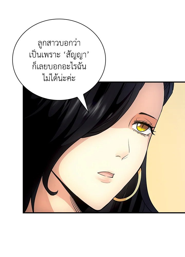 I Have an SSS-Rank Trait, But I Want a Normal Life ตอนที่ 13 21
