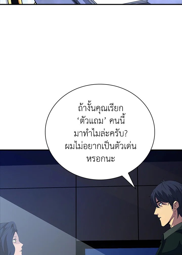 I Have an SSS-Rank Trait, But I Want a Normal Life ตอนที่ 13 19