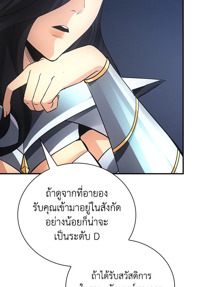 I Have an SSS-Rank Trait, But I Want a Normal Life ตอนที่ 13 26
