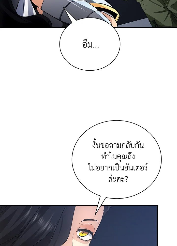 I Have an SSS-Rank Trait, But I Want a Normal Life ตอนที่ 13 25