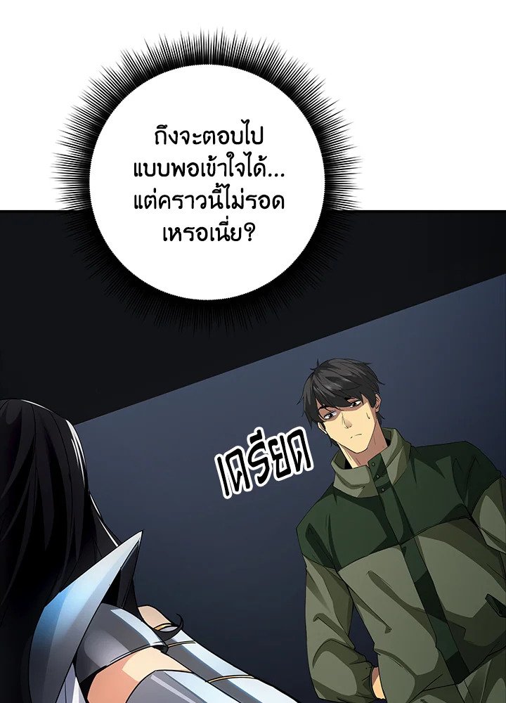 I Have an SSS-Rank Trait, But I Want a Normal Life ตอนที่ 13 24