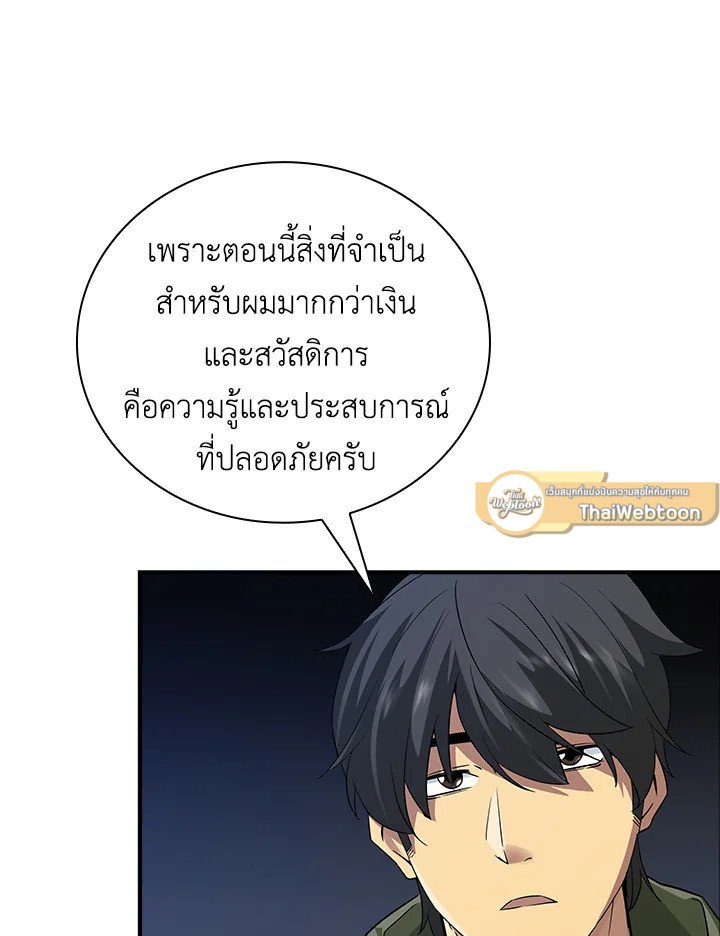 I Have an SSS-Rank Trait, But I Want a Normal Life ตอนที่ 13 30