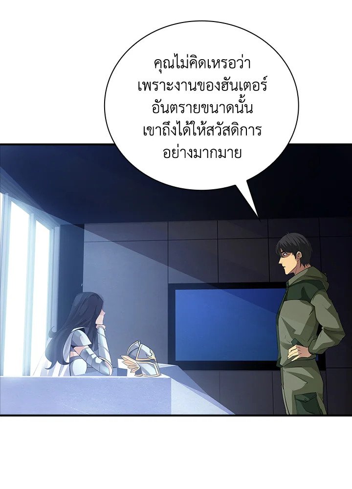 I Have an SSS-Rank Trait, But I Want a Normal Life ตอนที่ 13 29