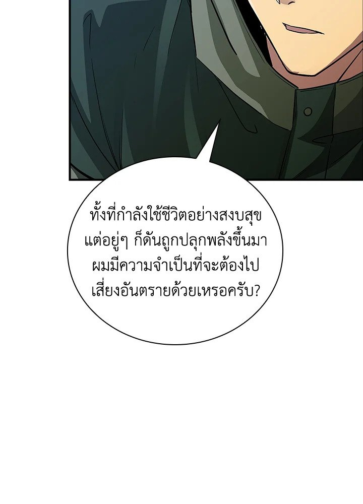 I Have an SSS-Rank Trait, But I Want a Normal Life ตอนที่ 13 28
