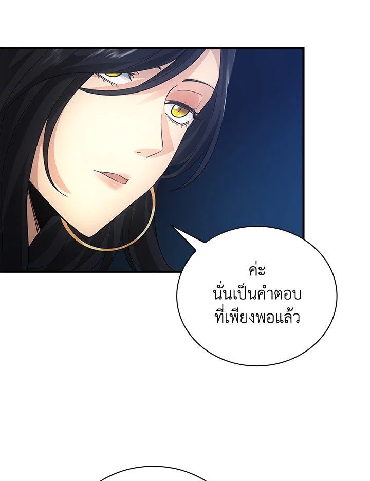 I Have an SSS-Rank Trait, But I Want a Normal Life ตอนที่ 13 32