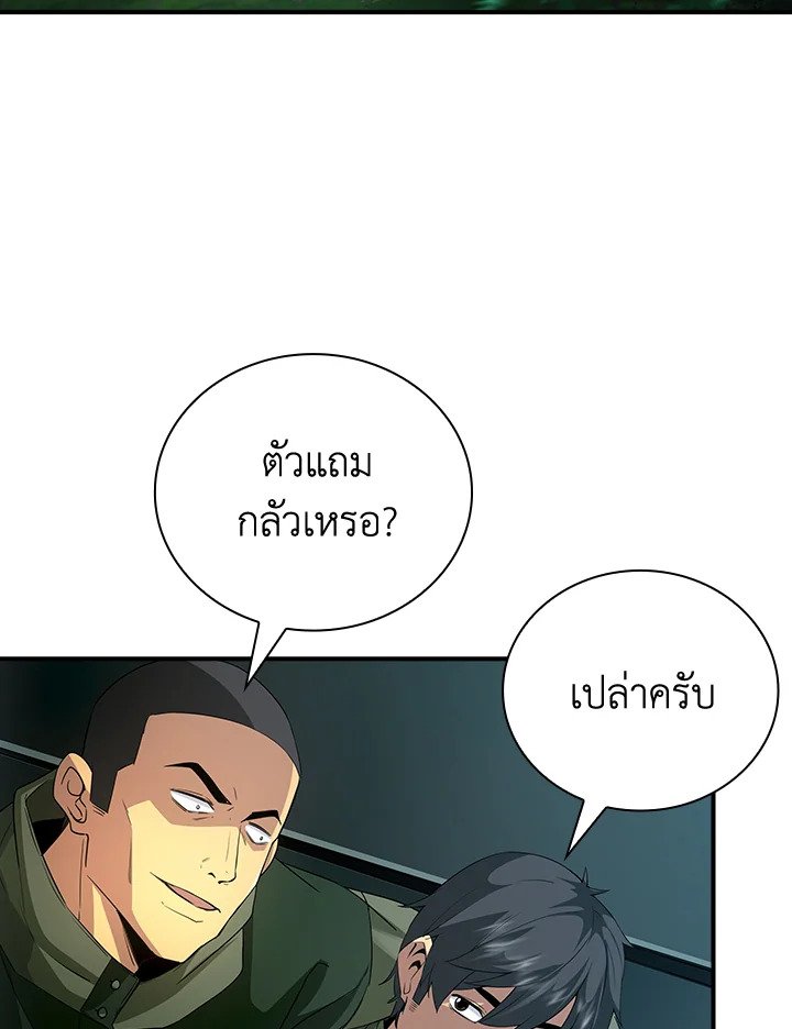 I Have an SSS-Rank Trait, But I Want a Normal Life ตอนที่ 13 37