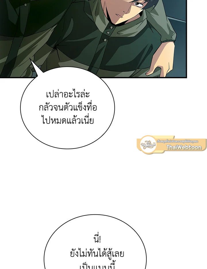 I Have an SSS-Rank Trait, But I Want a Normal Life ตอนที่ 13 38