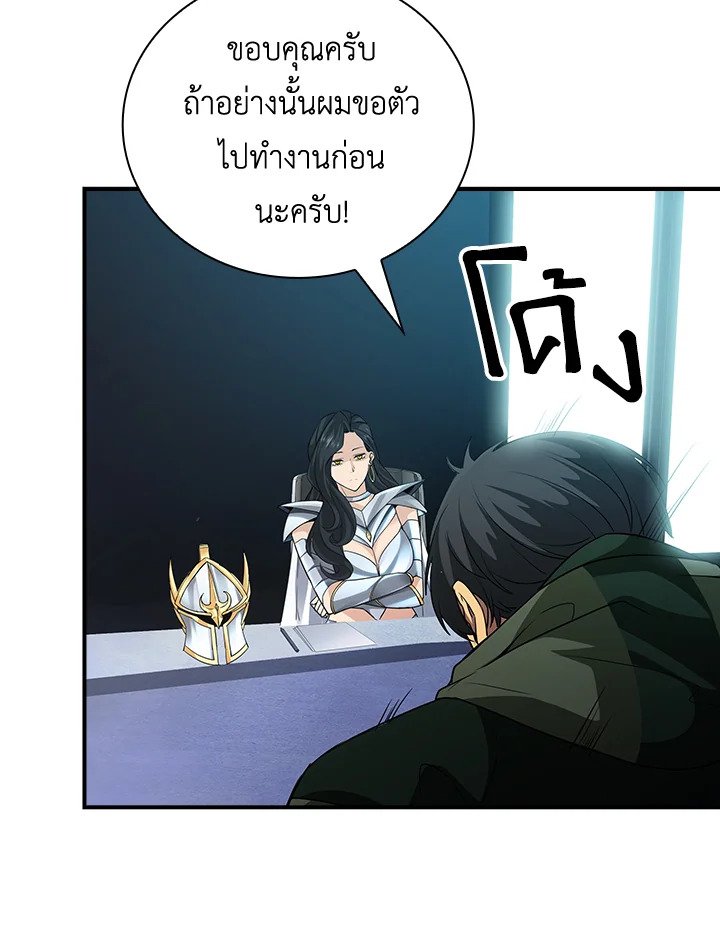 I Have an SSS-Rank Trait, But I Want a Normal Life ตอนที่ 13 33