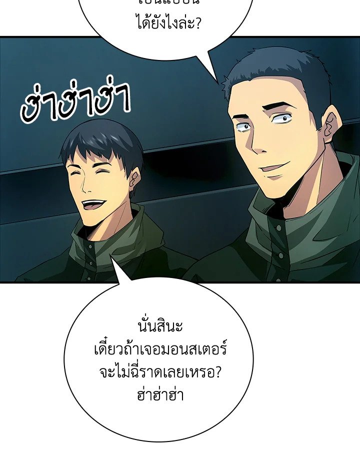 I Have an SSS-Rank Trait, But I Want a Normal Life ตอนที่ 13 39