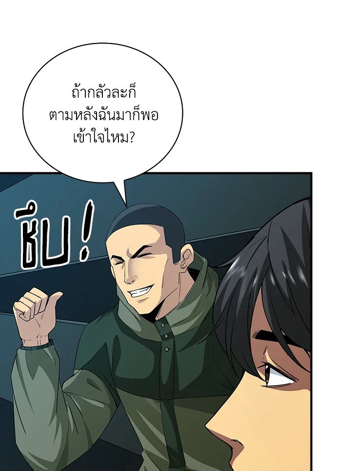 I Have an SSS-Rank Trait, But I Want a Normal Life ตอนที่ 13 40