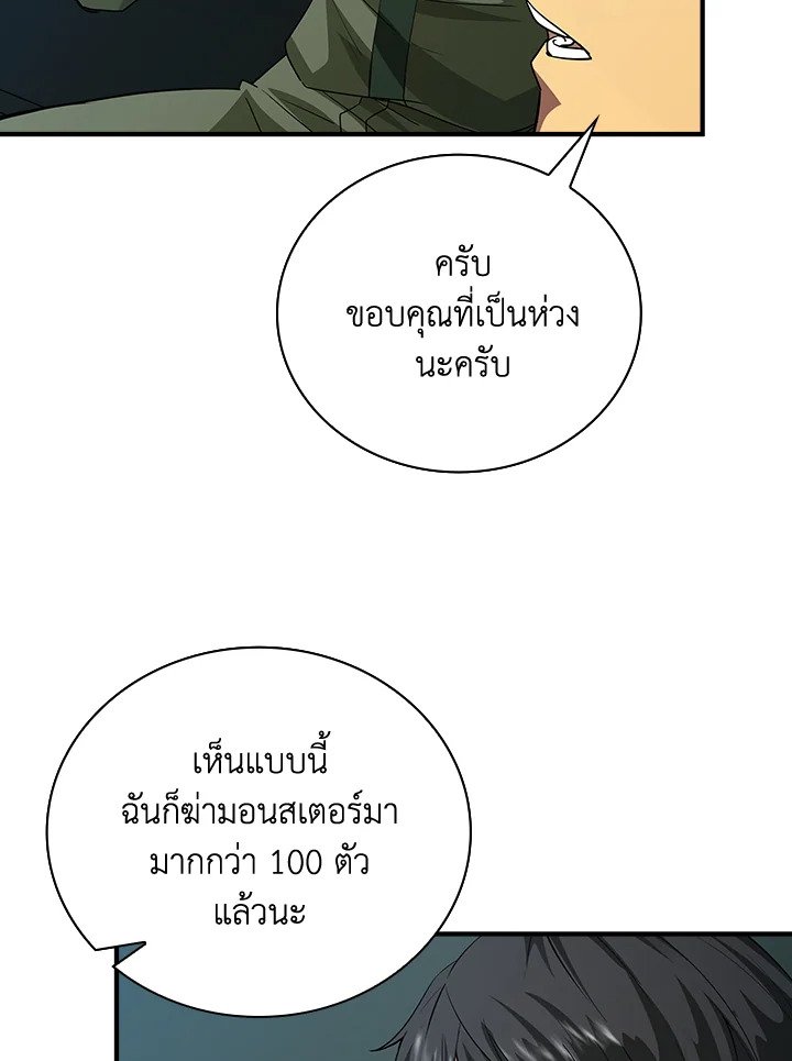 I Have an SSS-Rank Trait, But I Want a Normal Life ตอนที่ 13 41