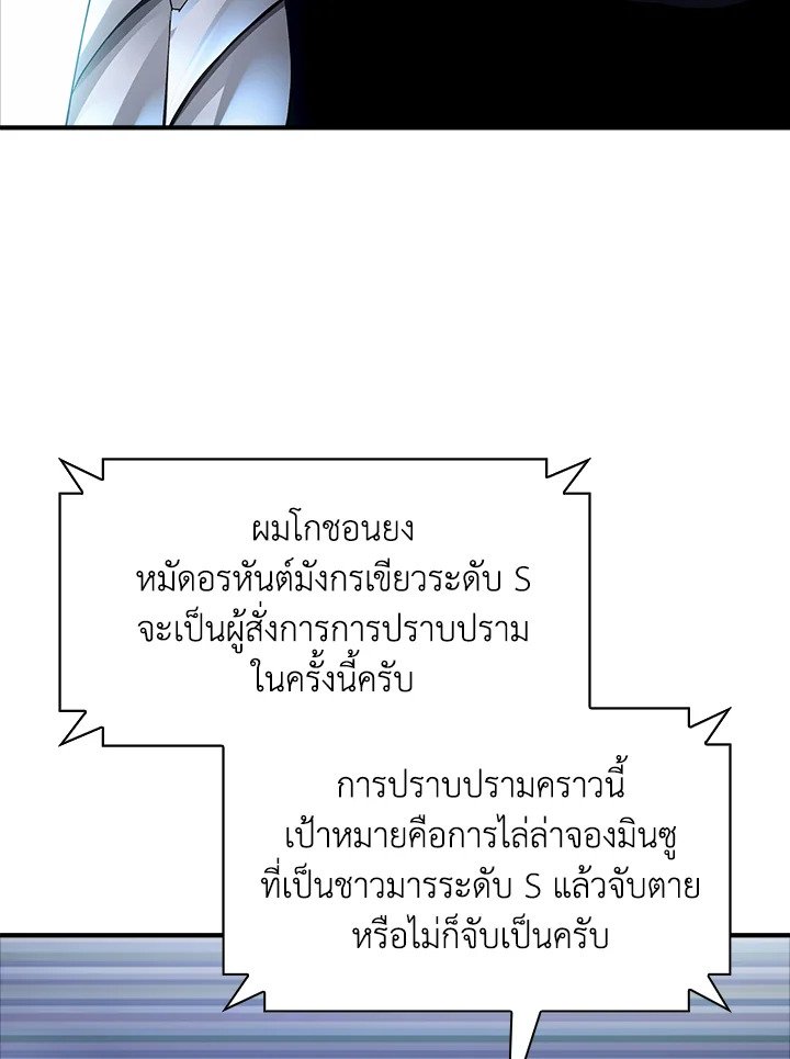 I Have an SSS-Rank Trait, But I Want a Normal Life ตอนที่ 13 45