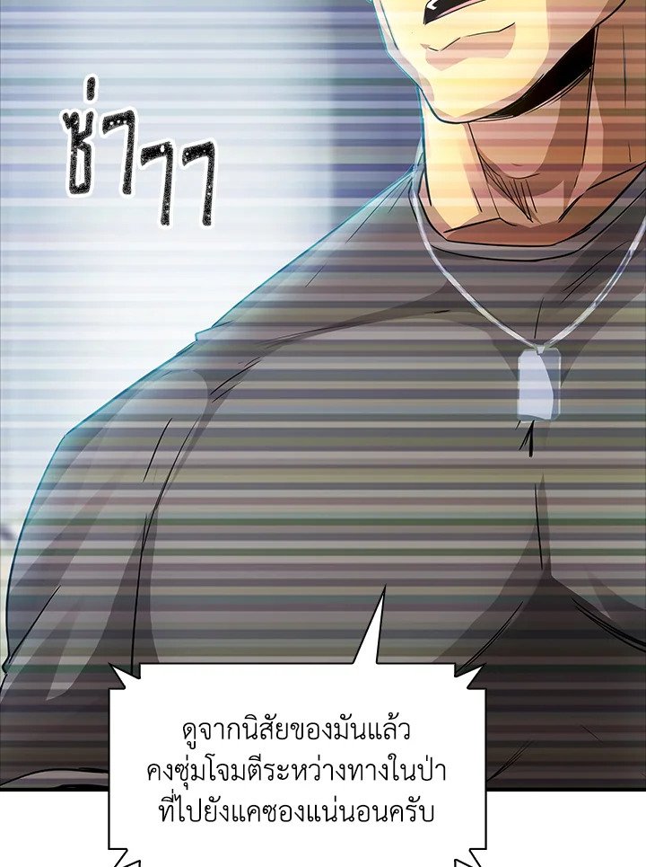 I Have an SSS-Rank Trait, But I Want a Normal Life ตอนที่ 13 48