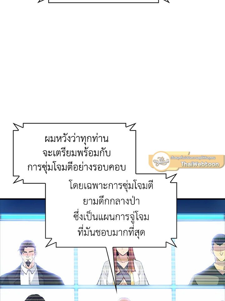 I Have an SSS-Rank Trait, But I Want a Normal Life ตอนที่ 13 49