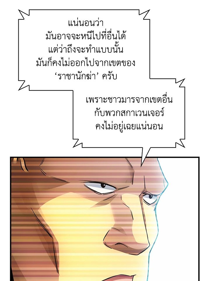 I Have an SSS-Rank Trait, But I Want a Normal Life ตอนที่ 13 51